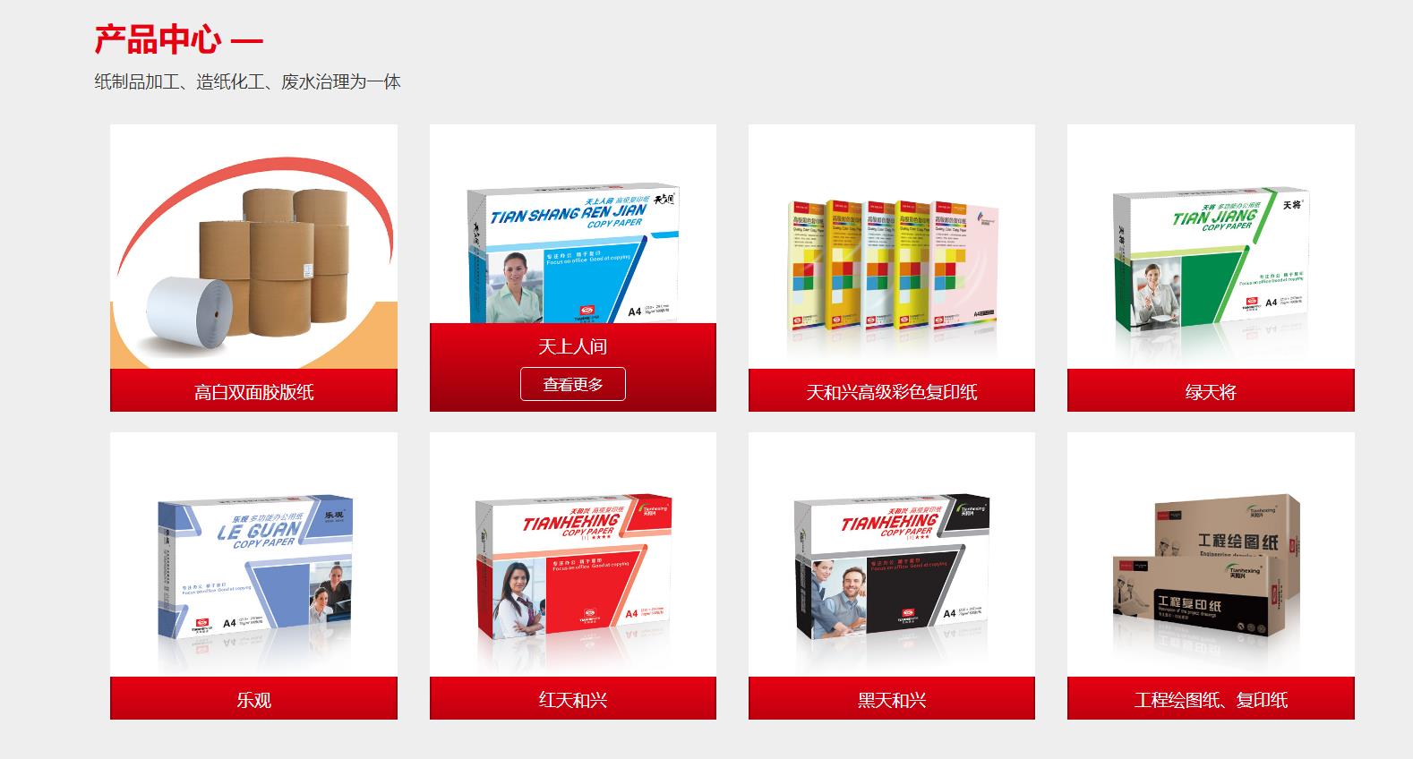 山东天和纸业有限公司(图2)