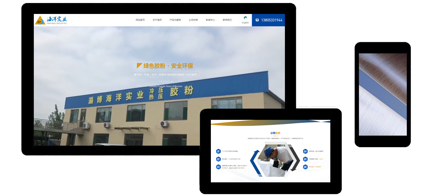 淄博海洋实业有限公司(图2) 淄博海洋实业有限公司(图2)